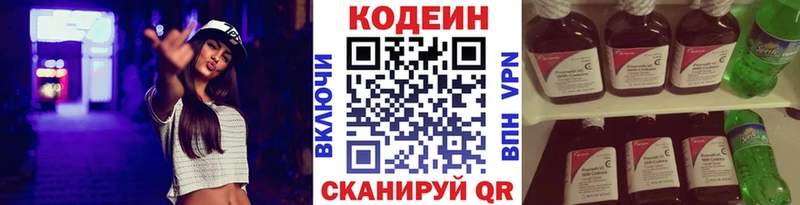 Кодеиновый сироп Lean Purple Drank Купить закладки Новоульяновск